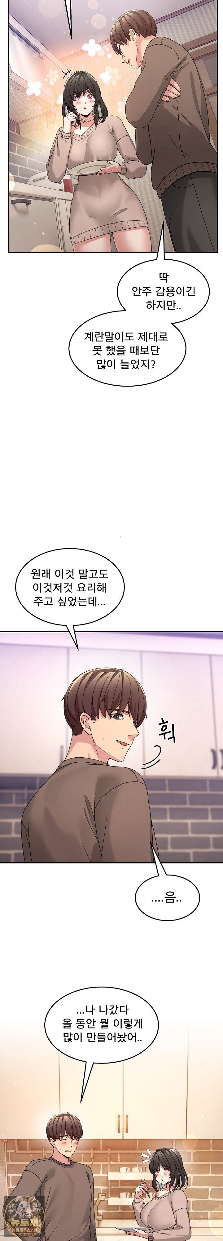 Men-Prohibited Chatroom Raw - Chapter 61 Page 9