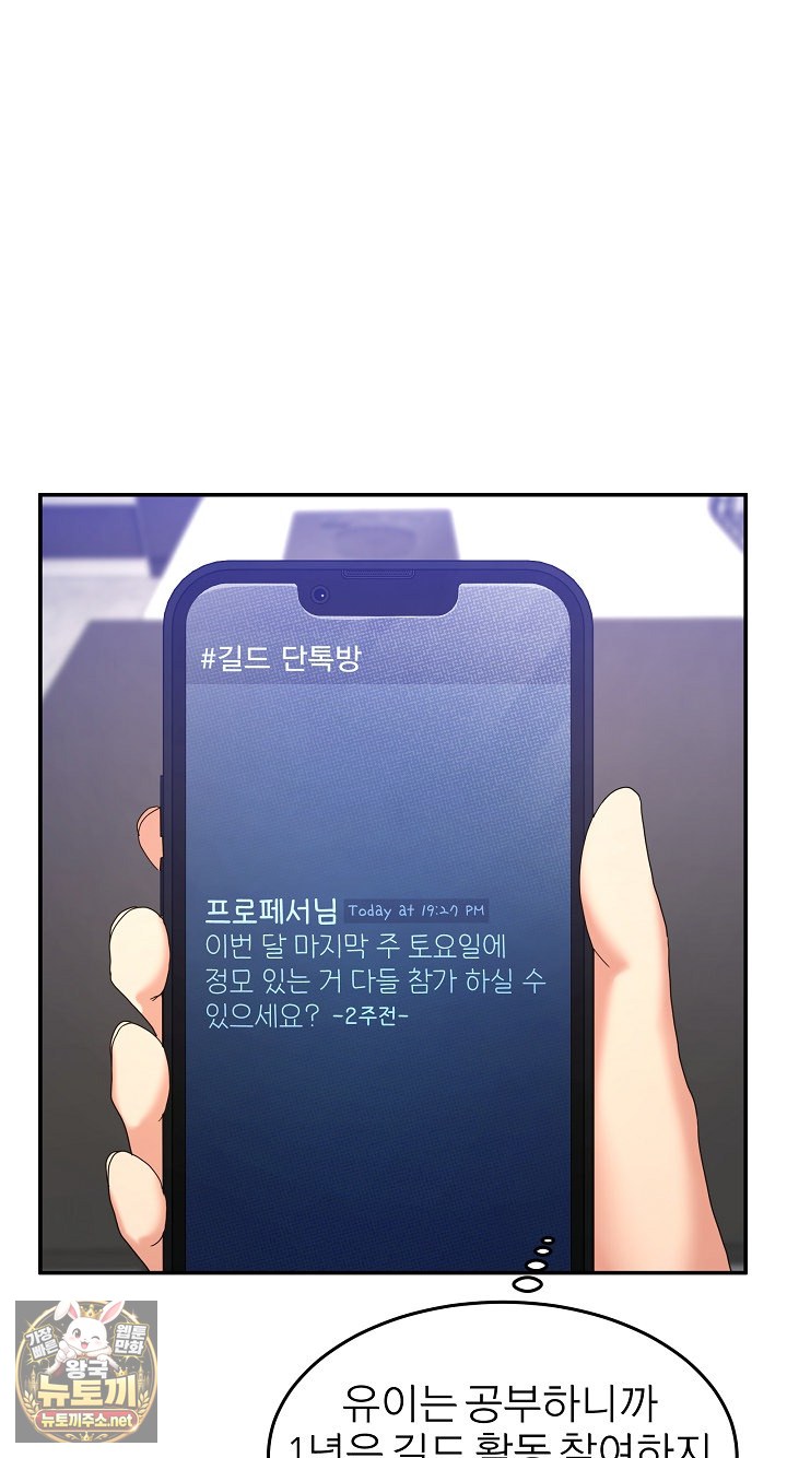 Men-Prohibited Chatroom Raw - Chapter 62 Page 2