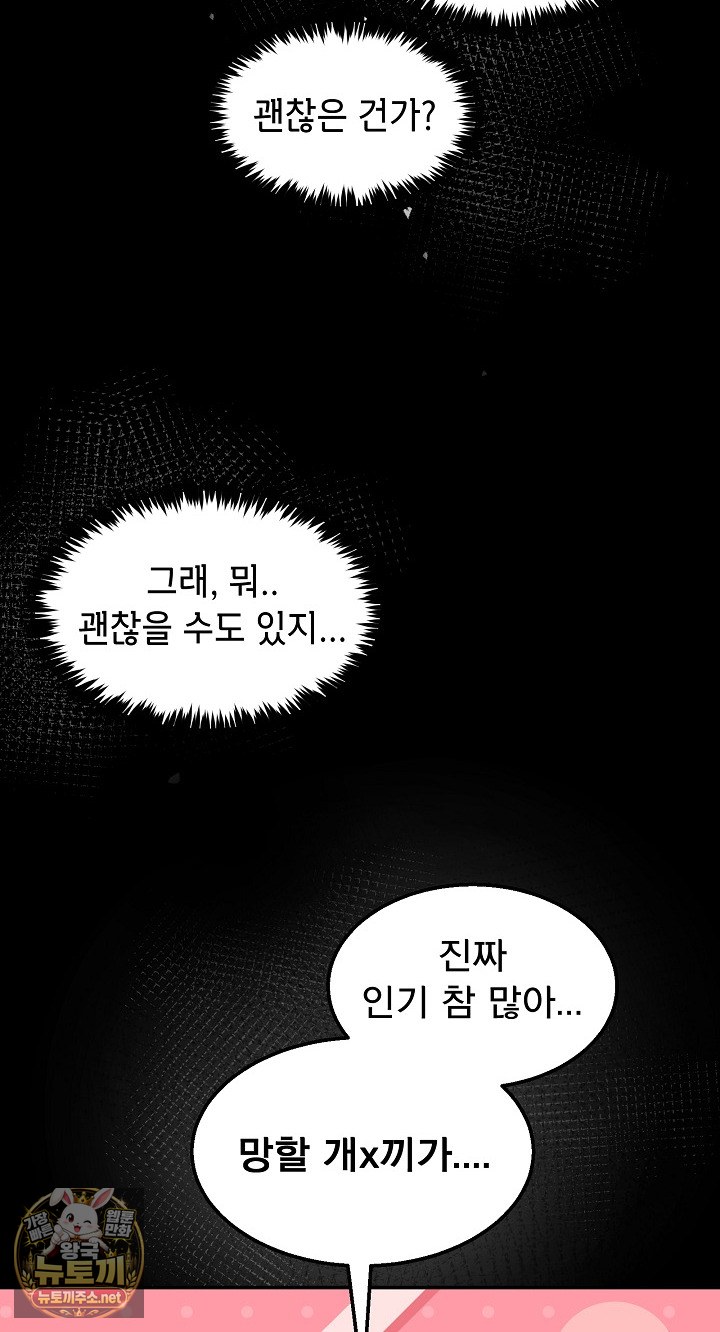 Men-Prohibited Chatroom Raw - Chapter 62 Page 34