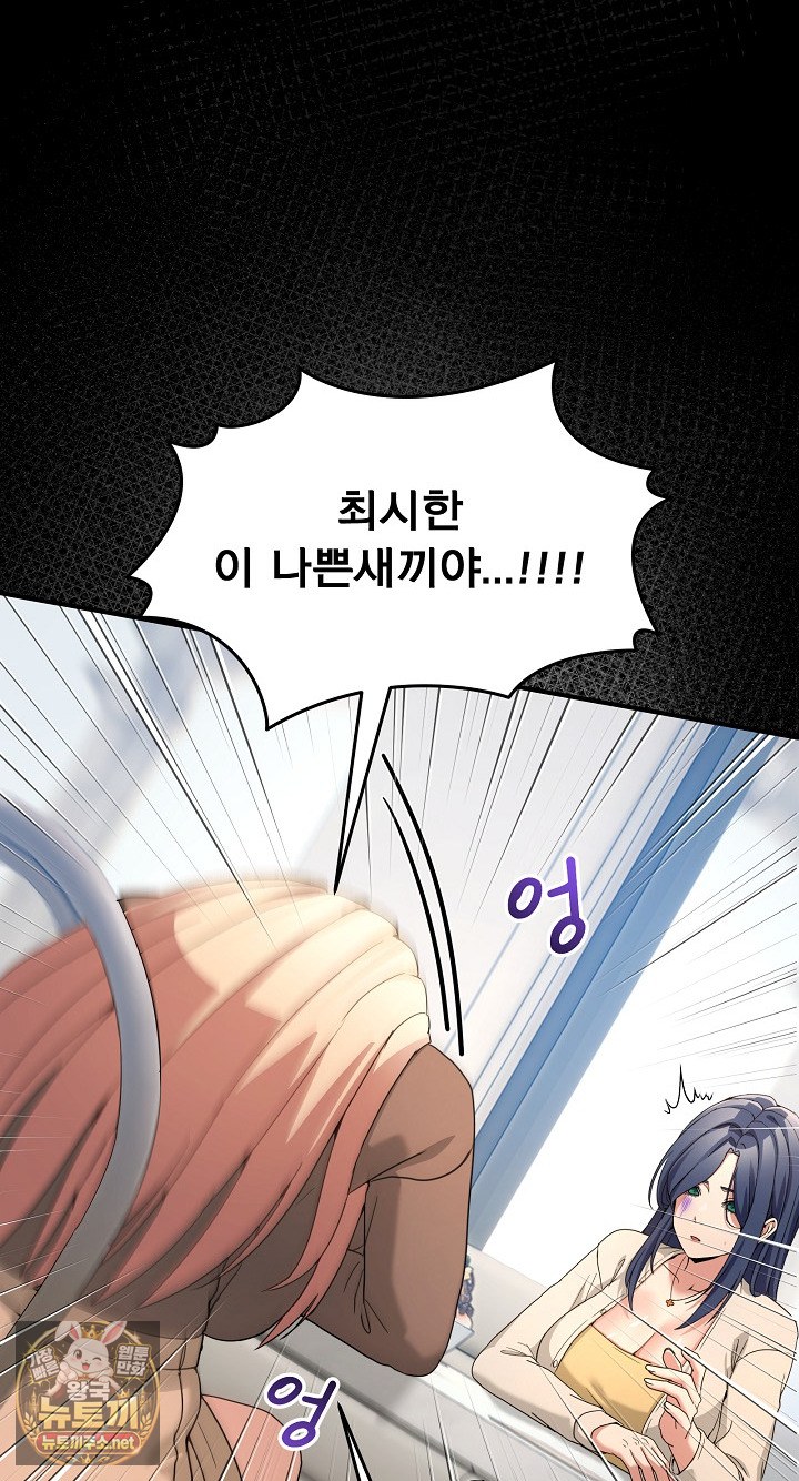 Men-Prohibited Chatroom Raw - Chapter 62 Page 36