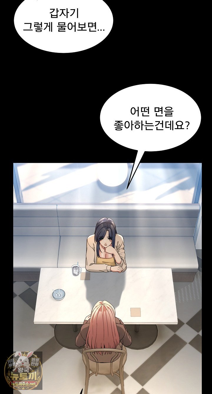 Men-Prohibited Chatroom Raw - Chapter 62 Page 45