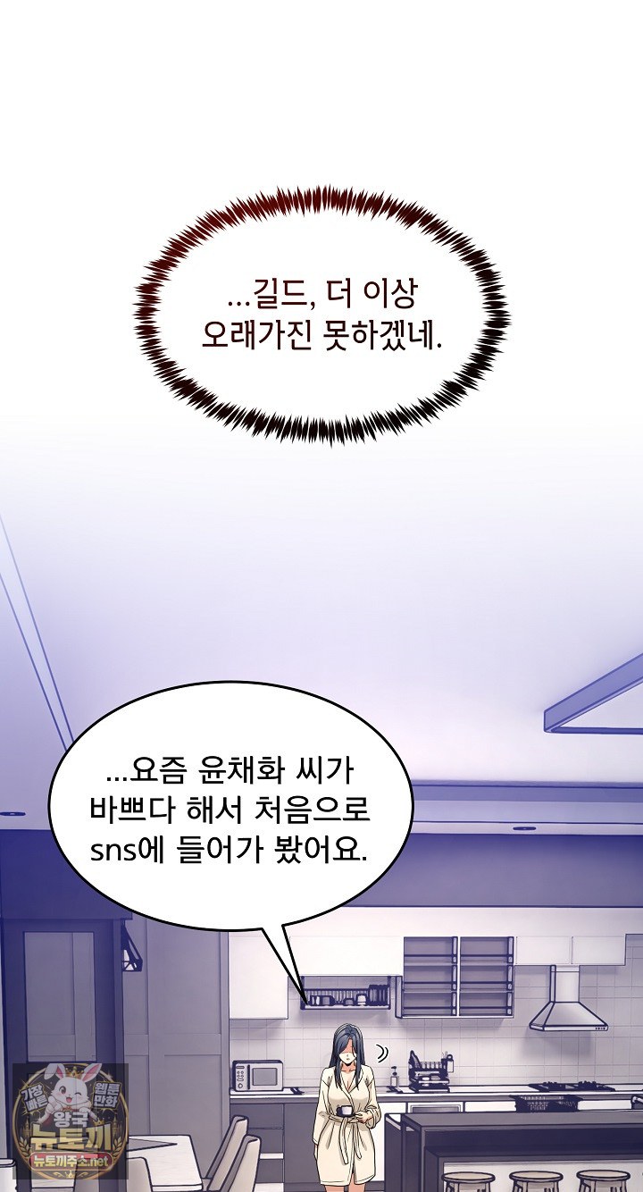 Men-Prohibited Chatroom Raw - Chapter 62 Page 5