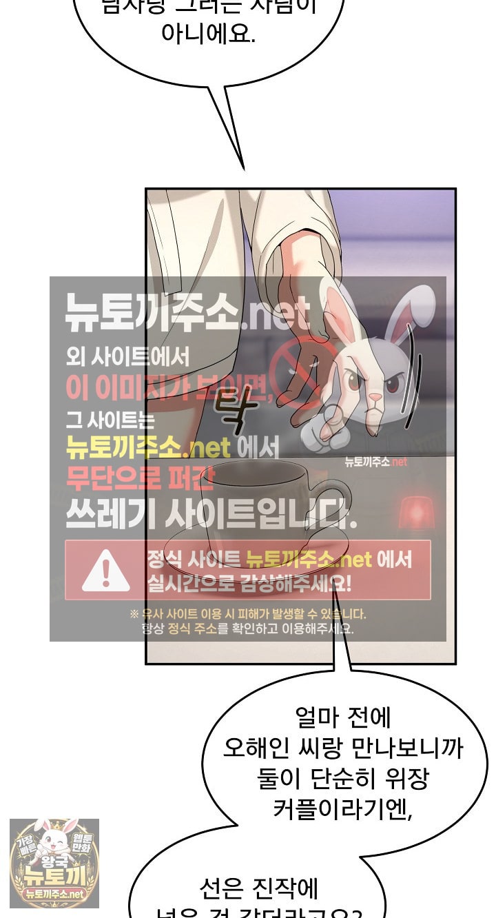 Men-Prohibited Chatroom Raw - Chapter 62 Page 7