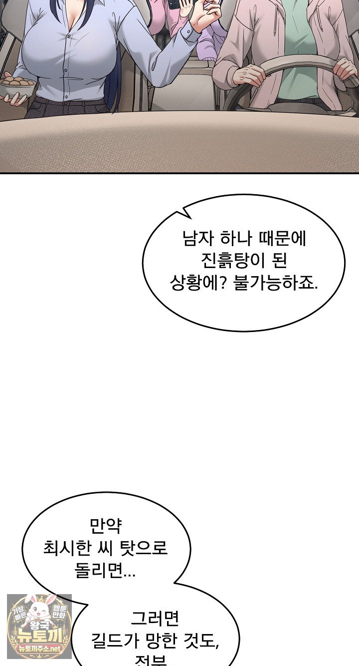Men-Prohibited Chatroom Raw - Chapter 62 Page 75