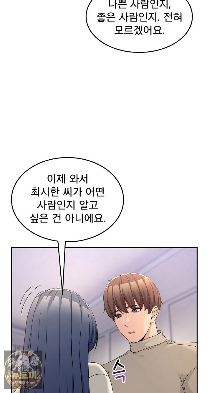 Men-Prohibited Chatroom Raw - Chapter 62 Page 82