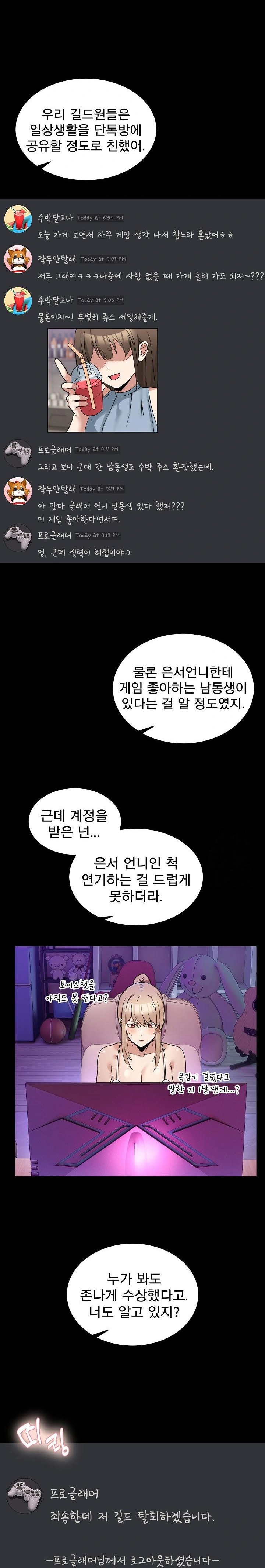 Men-Prohibited Chatroom Raw - Chapter 8 Page 14