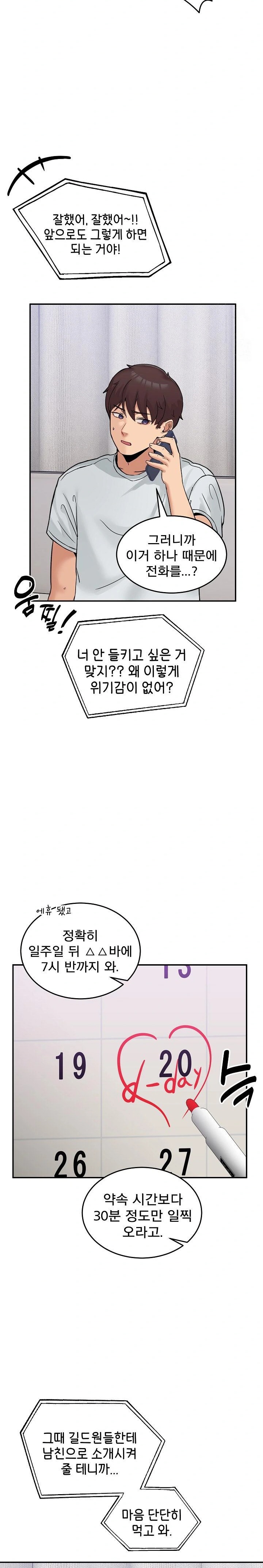 Men-Prohibited Chatroom Raw - Chapter 8 Page 22