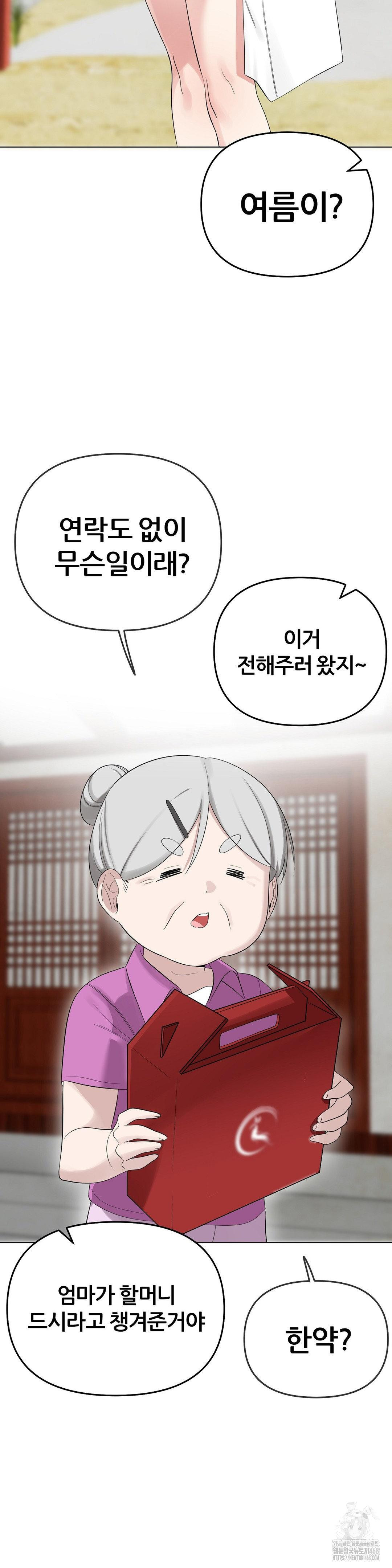 Beast Cub Raw - Chapter 15 Page 26