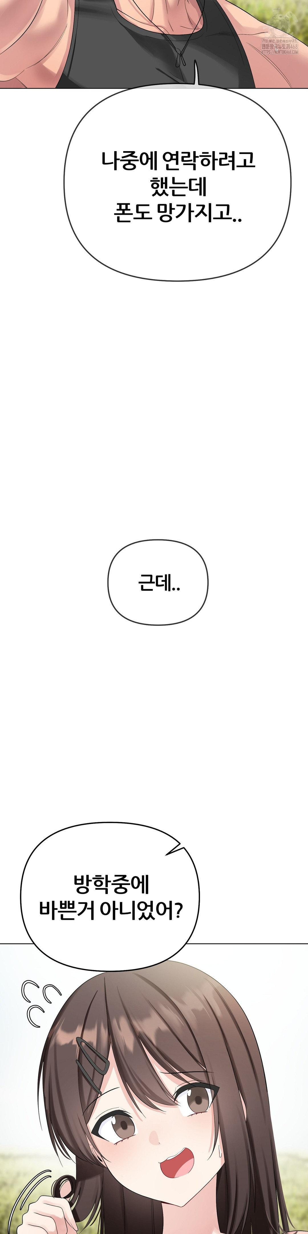 Beast Cub Raw - Chapter 15 Page 43