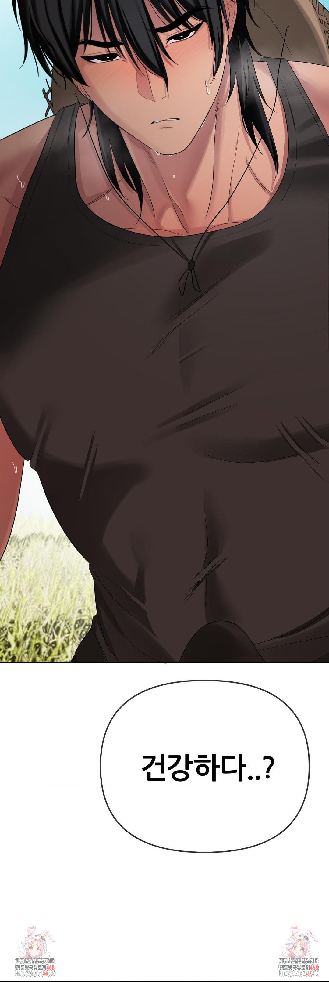 Beast Cub Raw - Chapter 15 Page 53