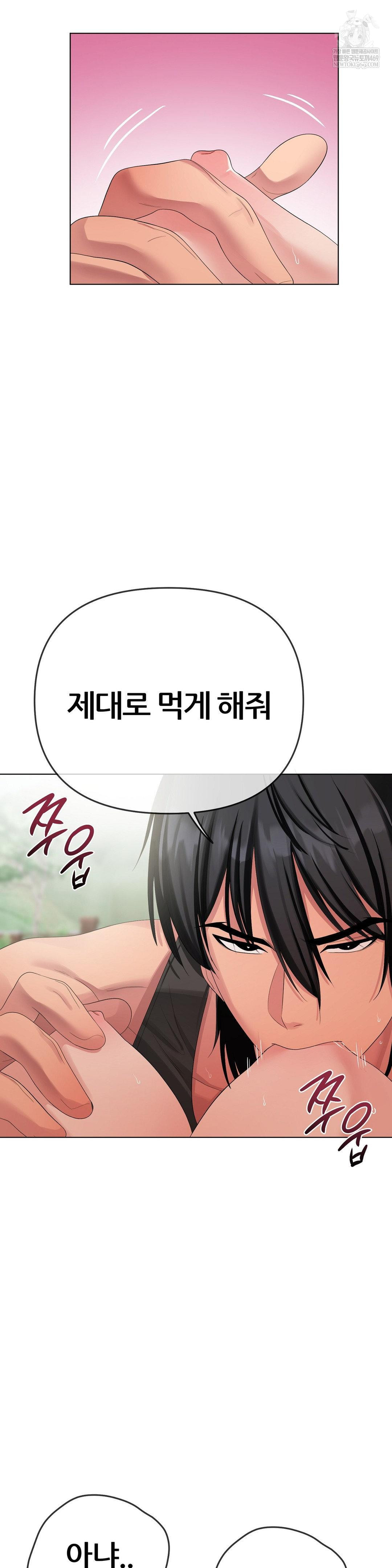 Beast Cub Raw - Chapter 17 Page 28