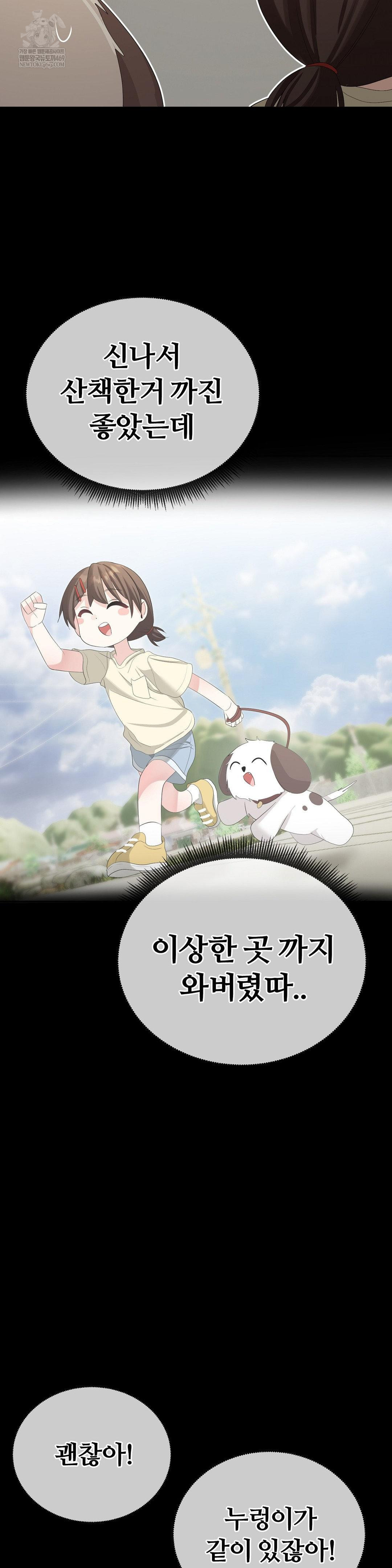 Beast Cub Raw - Chapter 19 Page 13