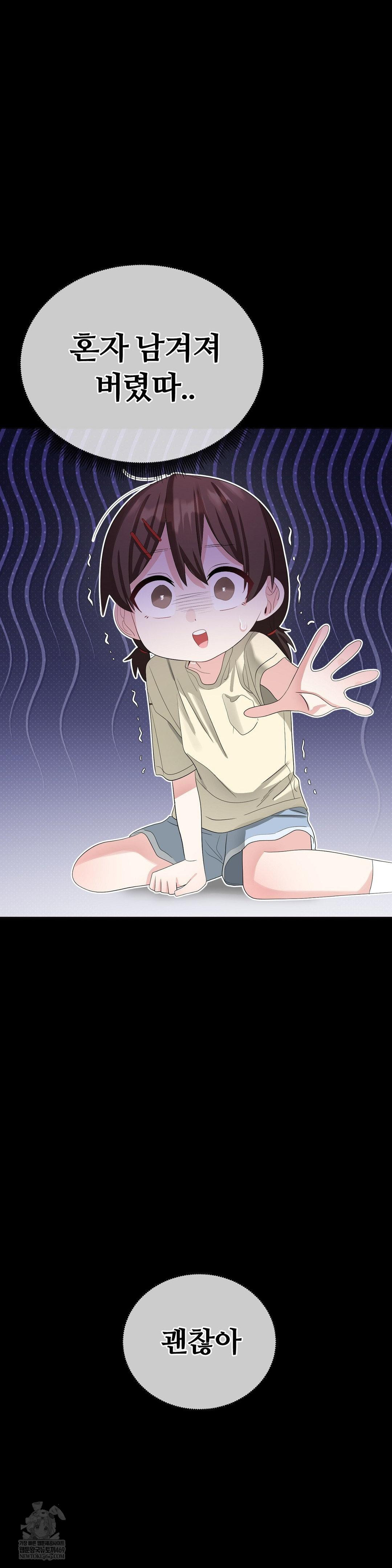 Beast Cub Raw - Chapter 19 Page 16