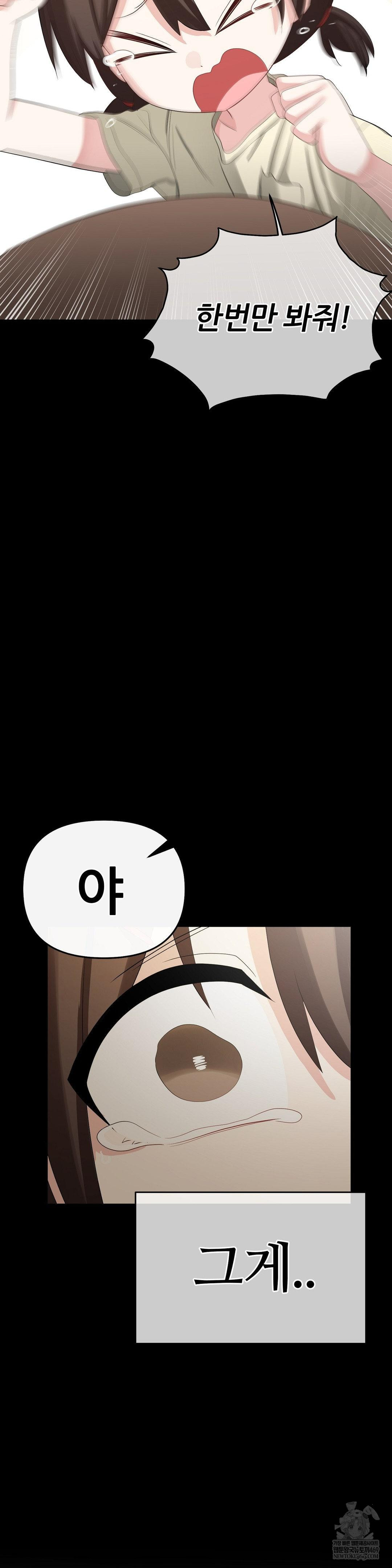 Beast Cub Raw - Chapter 19 Page 22