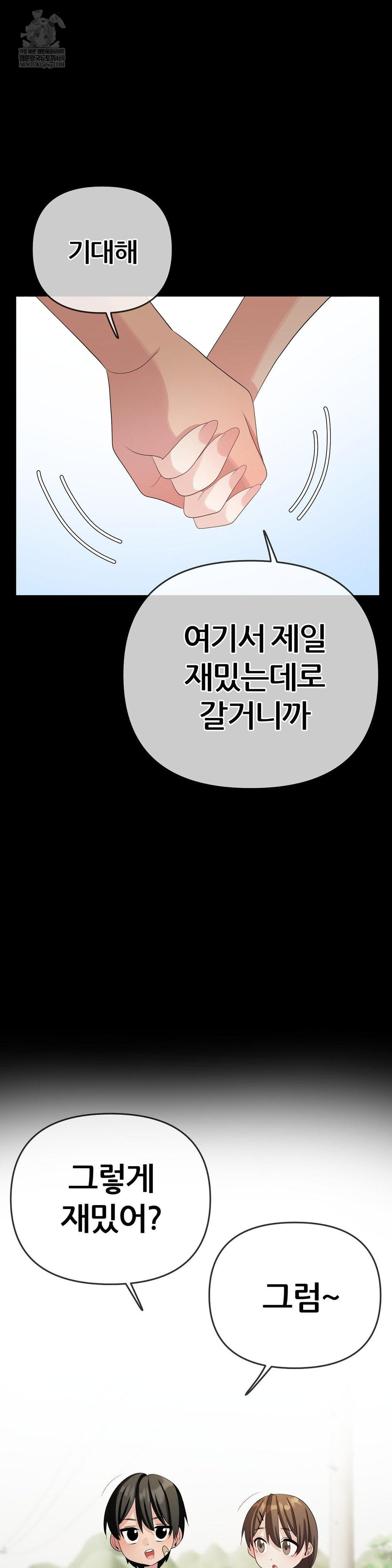 Beast Cub Raw - Chapter 19 Page 34