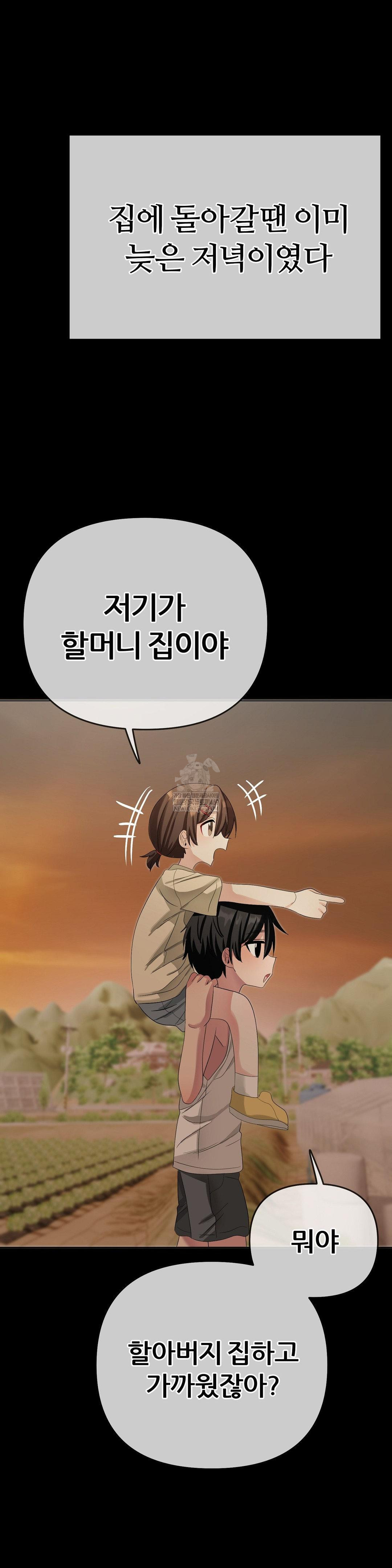 Beast Cub Raw - Chapter 19 Page 40