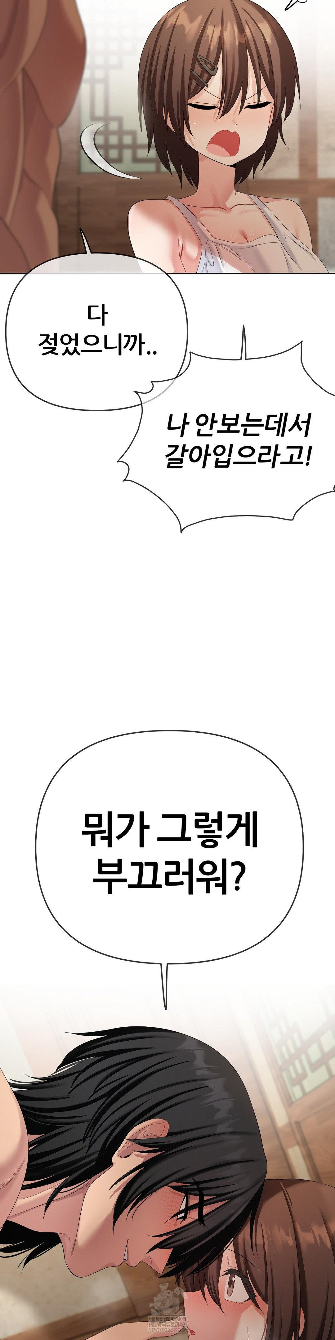 Beast Cub Raw - Chapter 19 Page 54