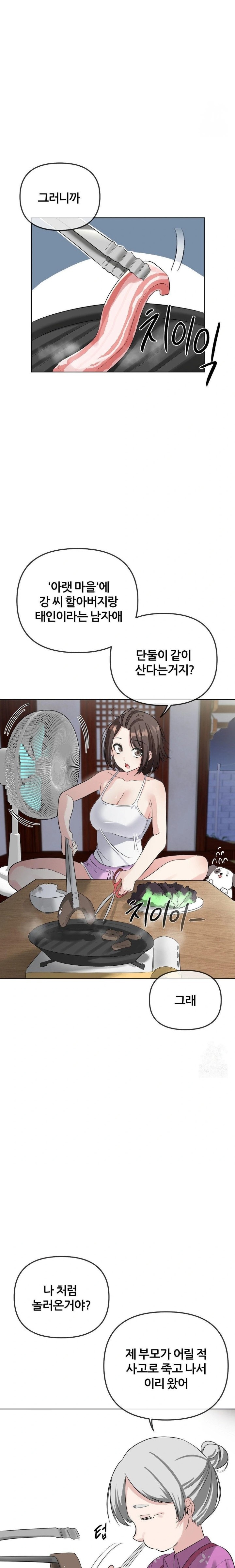 Beast Cub Raw - Chapter 2 Page 12