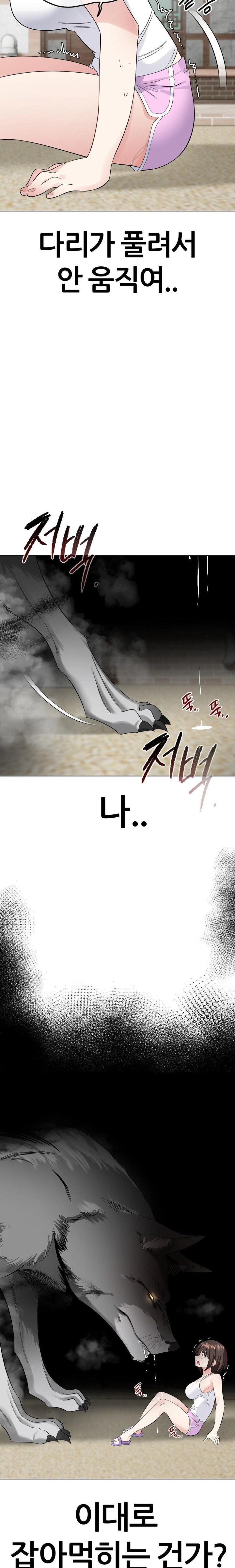 Beast Cub Raw - Chapter 2 Page 3