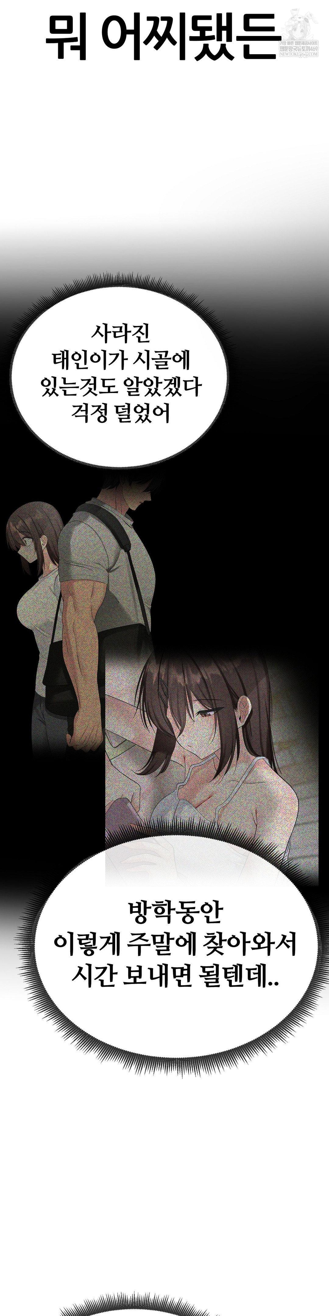 Beast Cub Raw - Chapter 20 Page 40