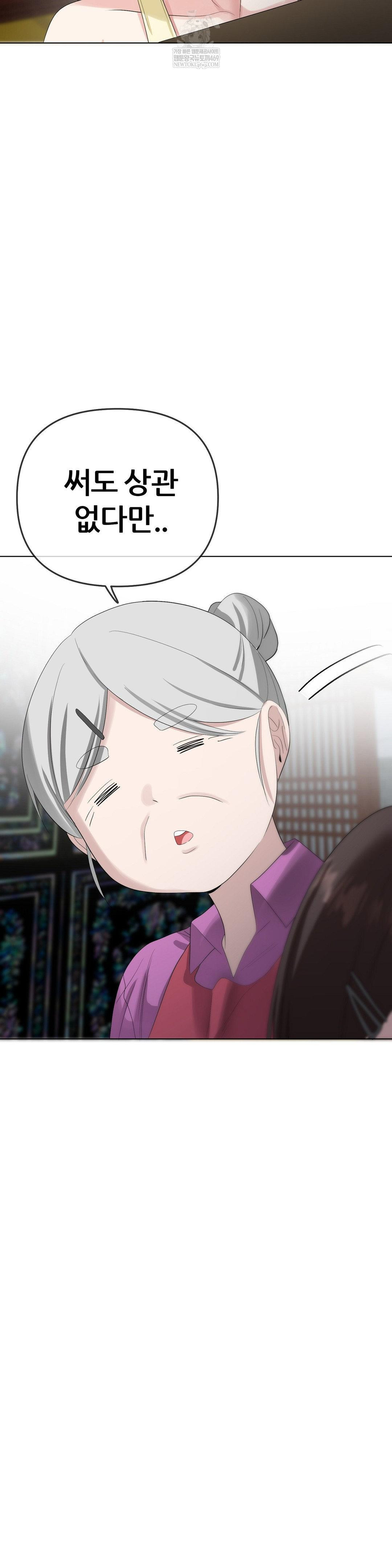 Beast Cub Raw - Chapter 20 Page 47