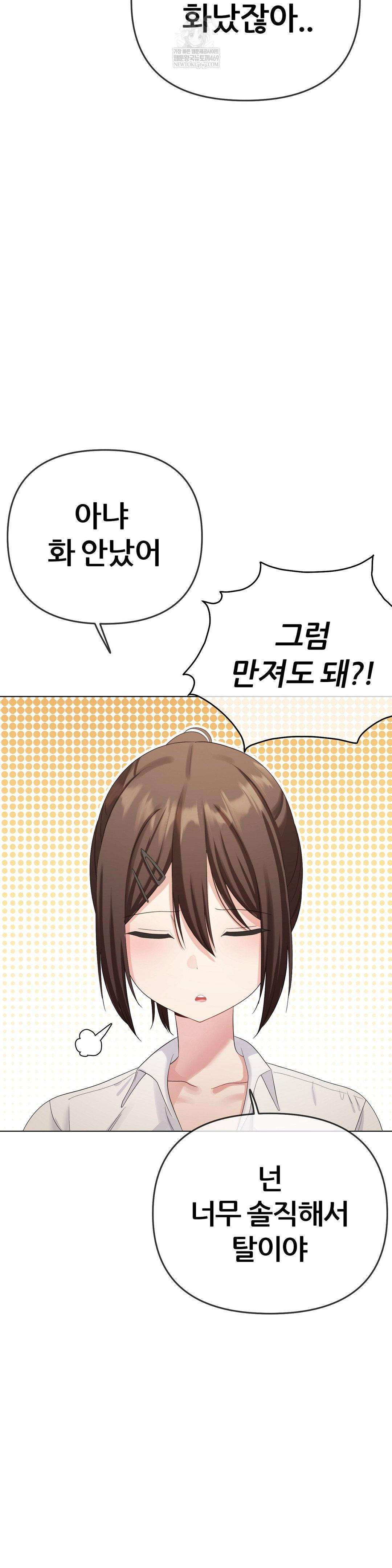 Beast Cub Raw - Chapter 22 Page 11