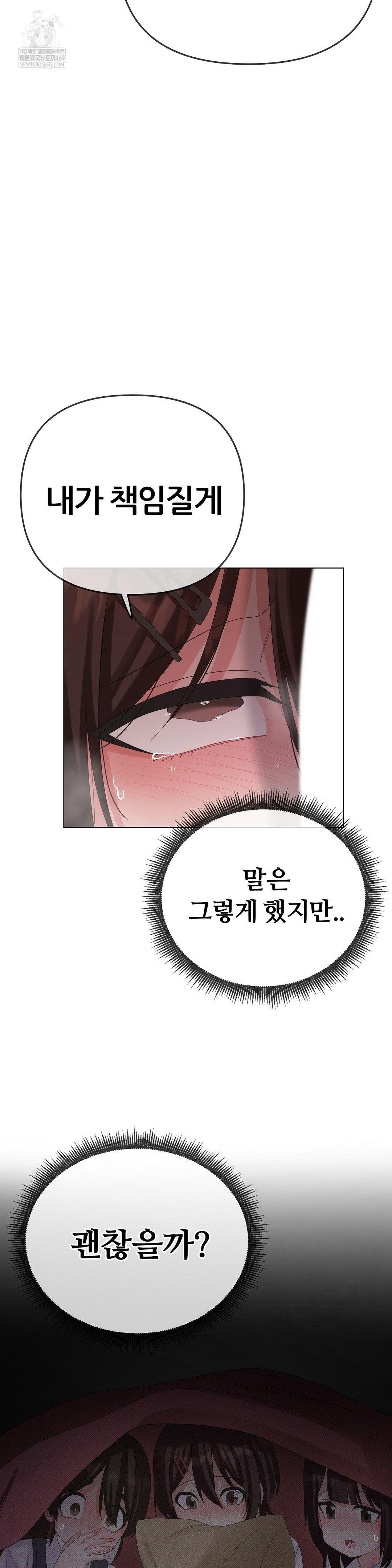 Beast Cub Raw - Chapter 23 Page 12