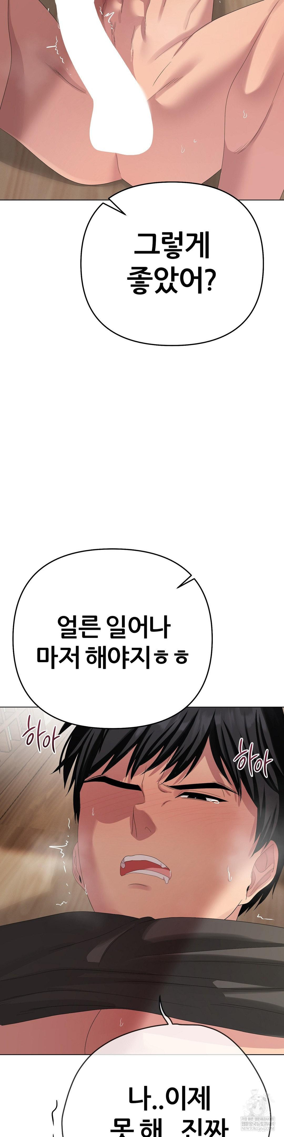 Beast Cub Raw - Chapter 23 Page 46