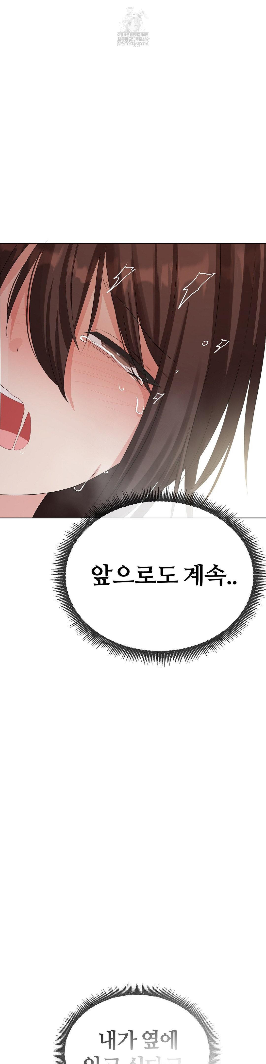 Beast Cub Raw - Chapter 25 Page 33