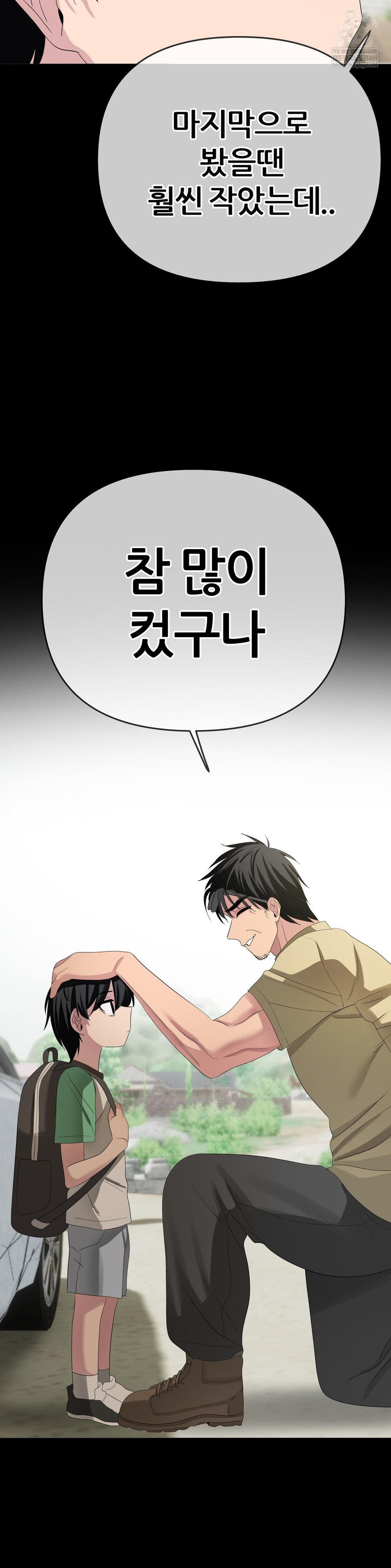 Beast Cub Raw - Chapter 25 Page 40