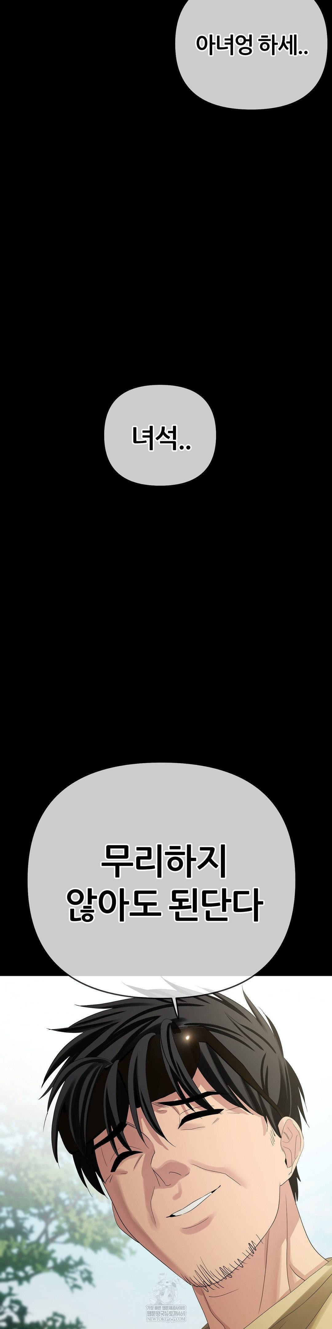 Beast Cub Raw - Chapter 25 Page 42