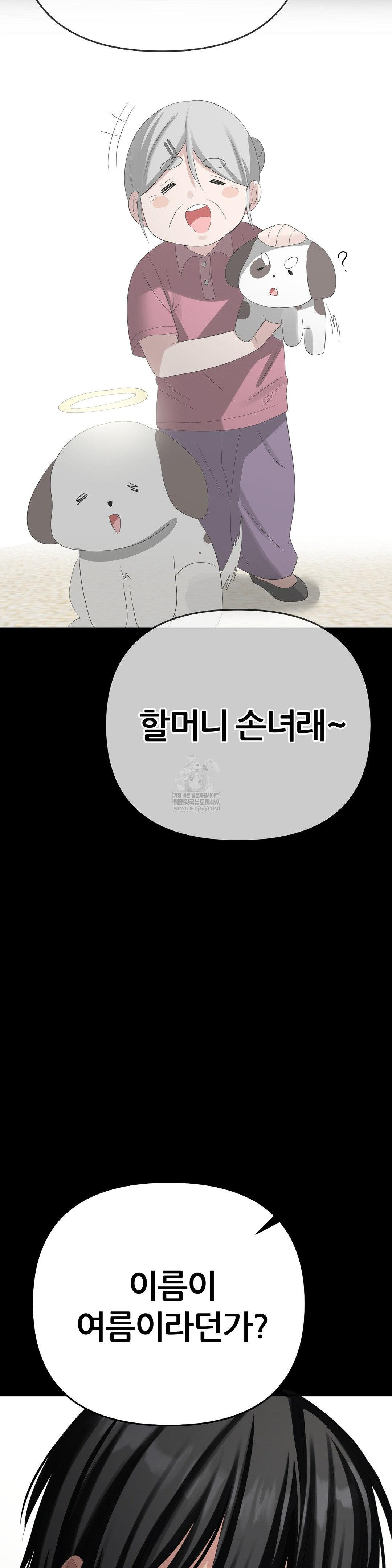 Beast Cub Raw - Chapter 25 Page 67