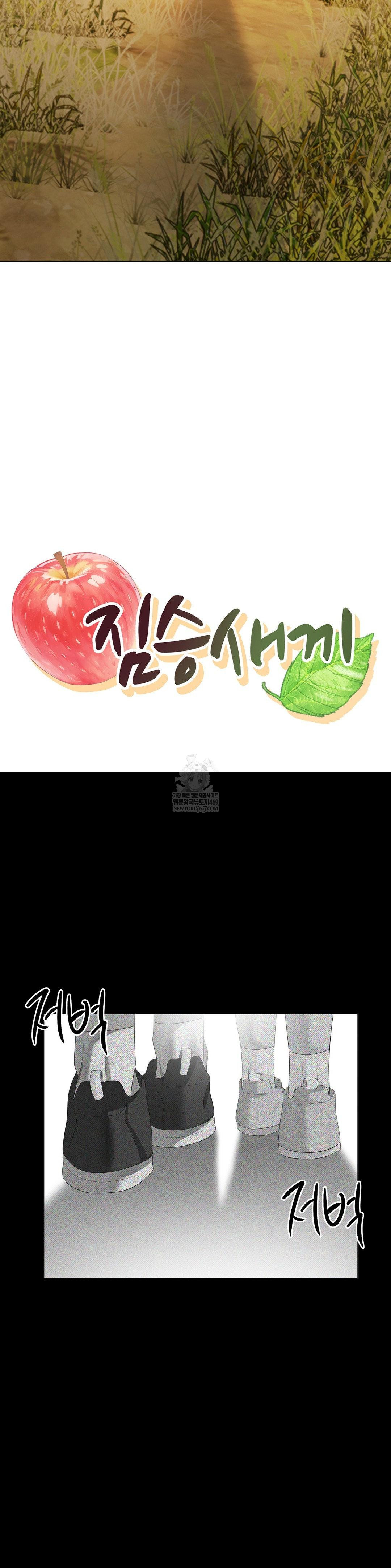 Beast Cub Raw - Chapter 26 Page 13