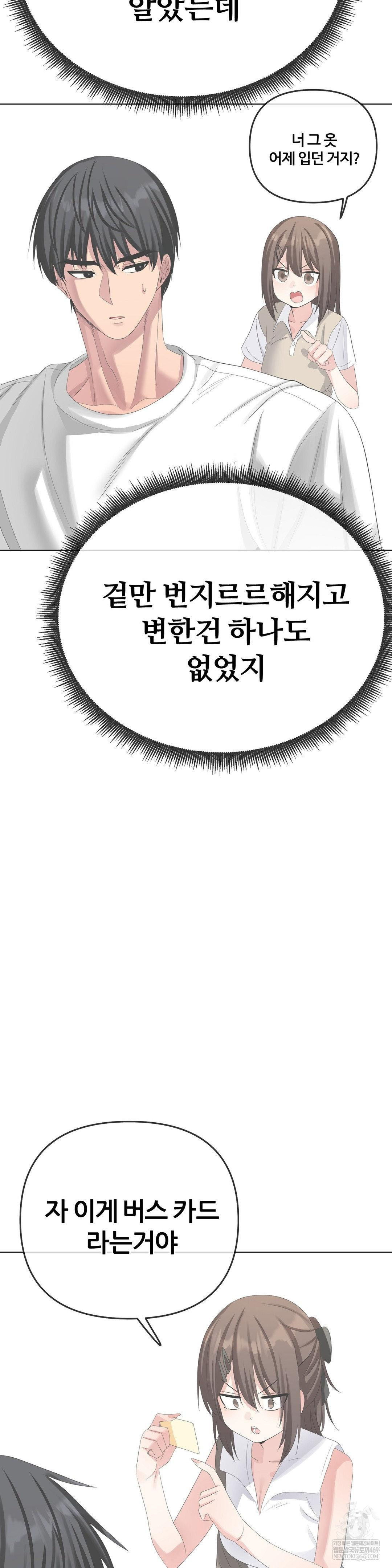 Beast Cub Raw - Chapter 26 Page 51