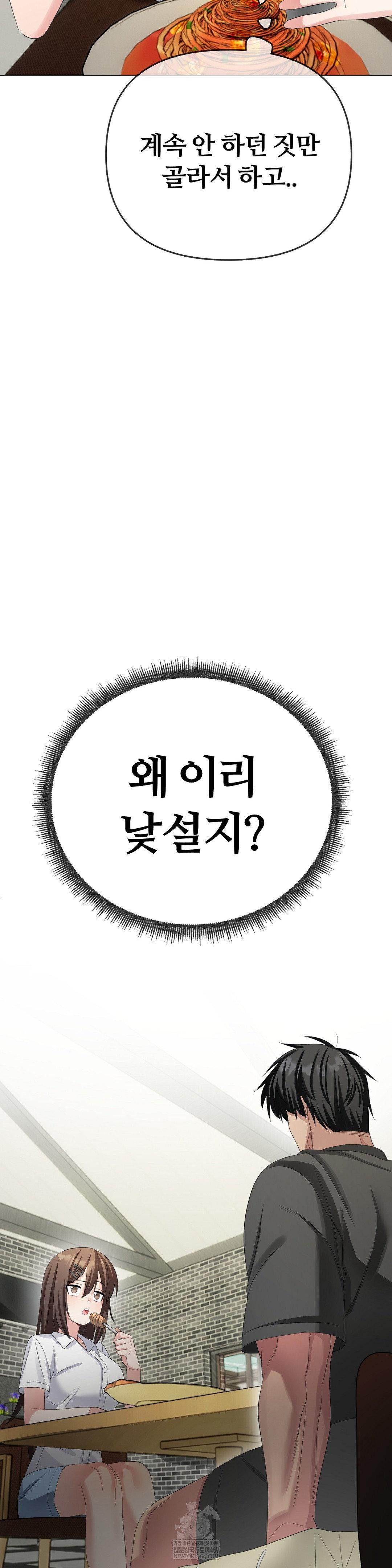 Beast Cub Raw - Chapter 27 Page 11