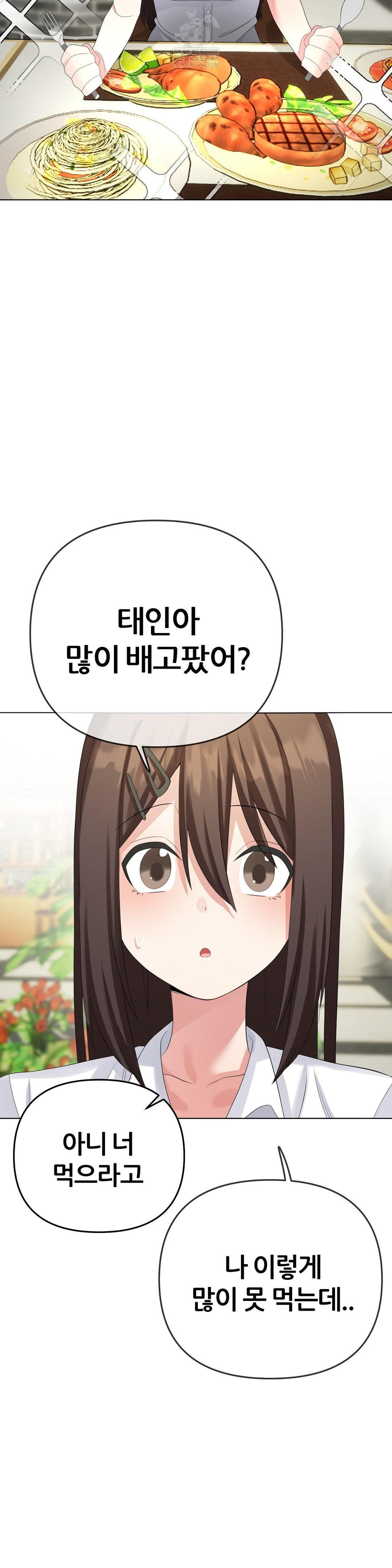 Beast Cub Raw - Chapter 27 Page 5