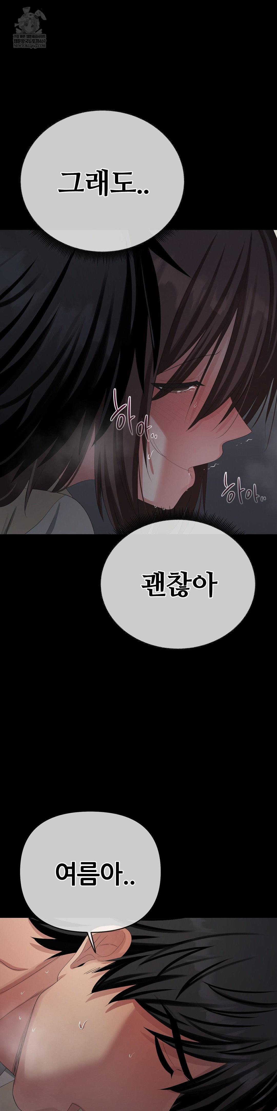 Beast Cub Raw - Chapter 28 Page 33