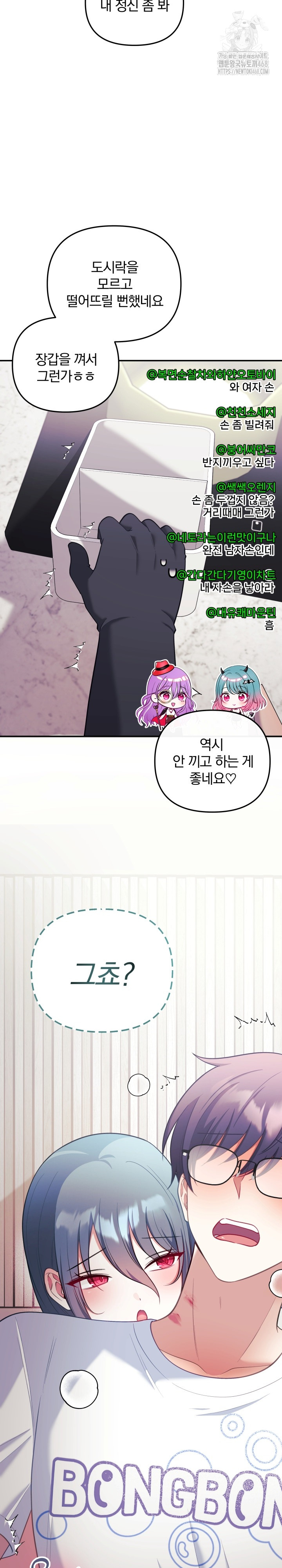 Wife VTuber Raw - Chapter 23 Page 8
