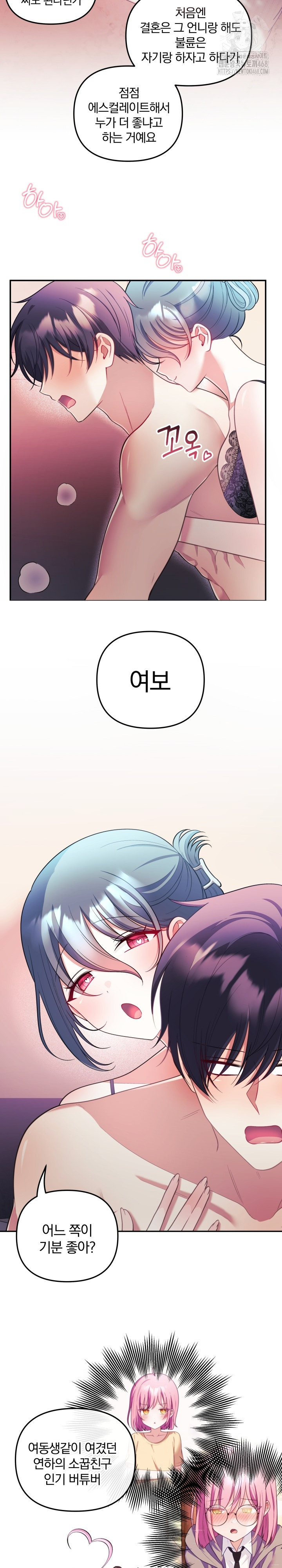 Wife VTuber Raw - Chapter 25 Page 6