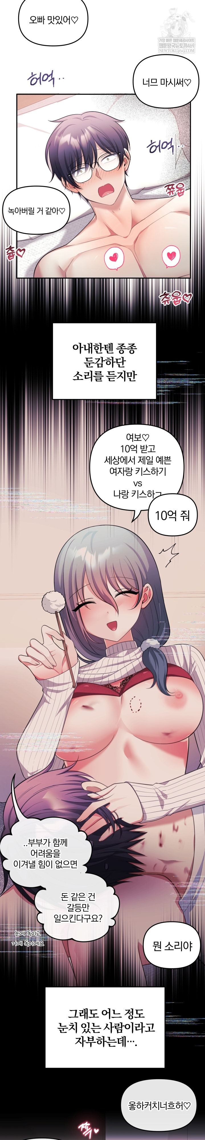 Wife VTuber Raw - Chapter 29 Page 5