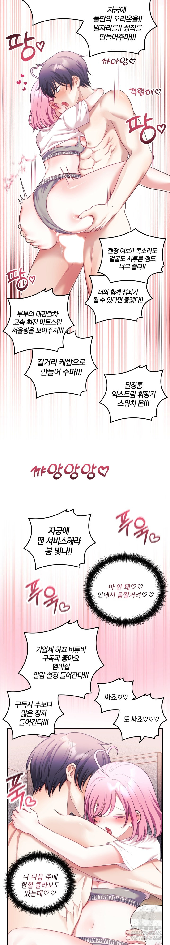 Wife VTuber Raw - Chapter 30 Page 11