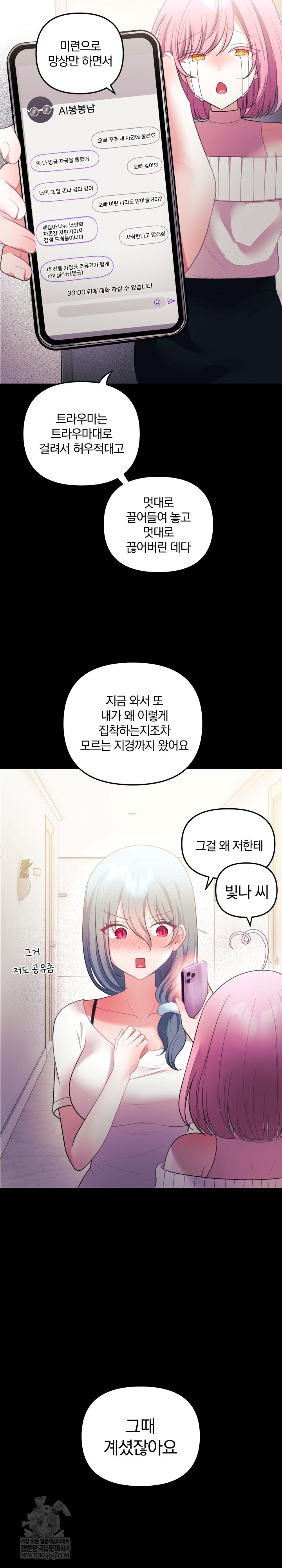 Wife VTuber Raw - Chapter 32 Page 33