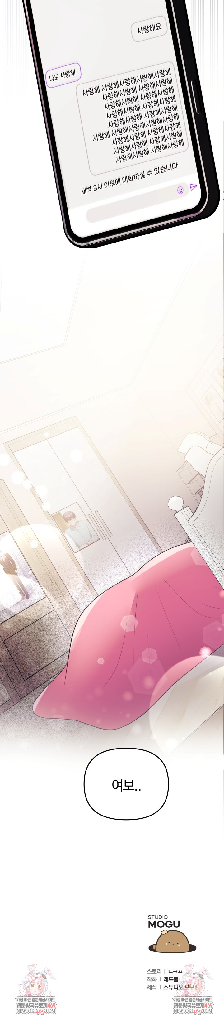 Wife VTuber Raw - Chapter 32 Page 36