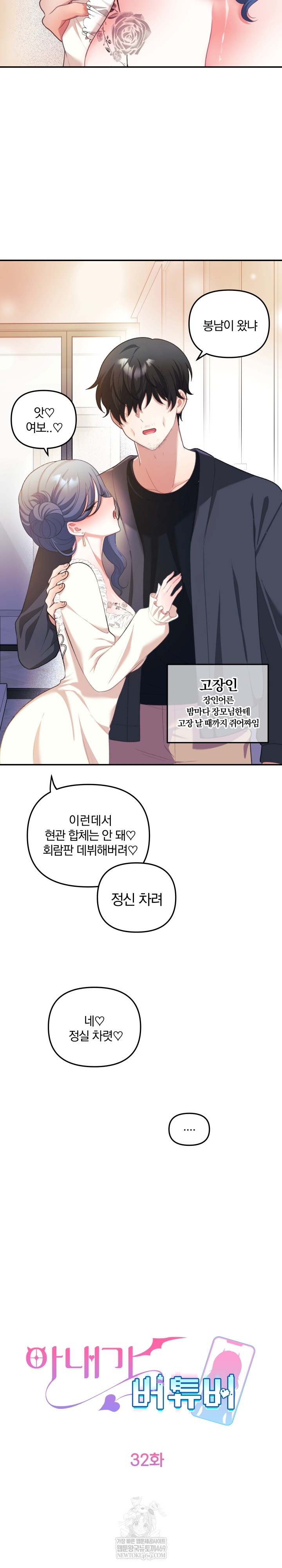 Wife VTuber Raw - Chapter 32 Page 7