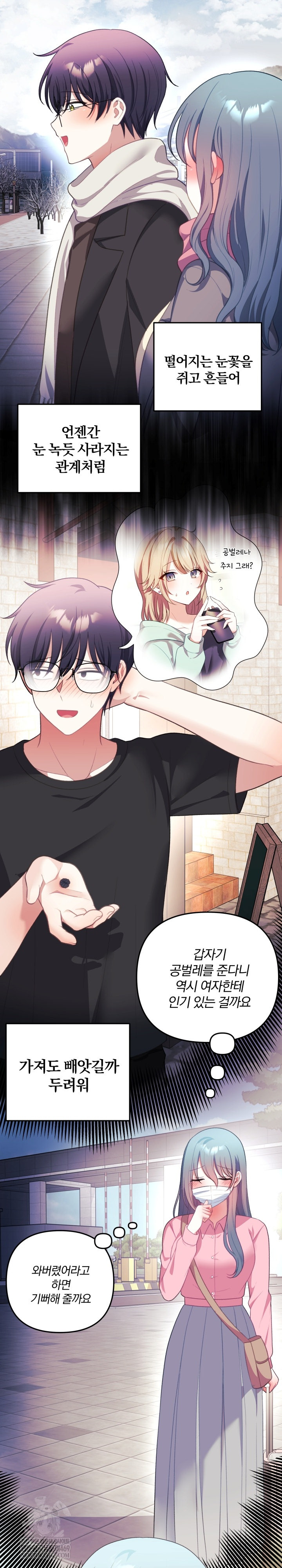 Wife VTuber Raw - Chapter 36 Page 20