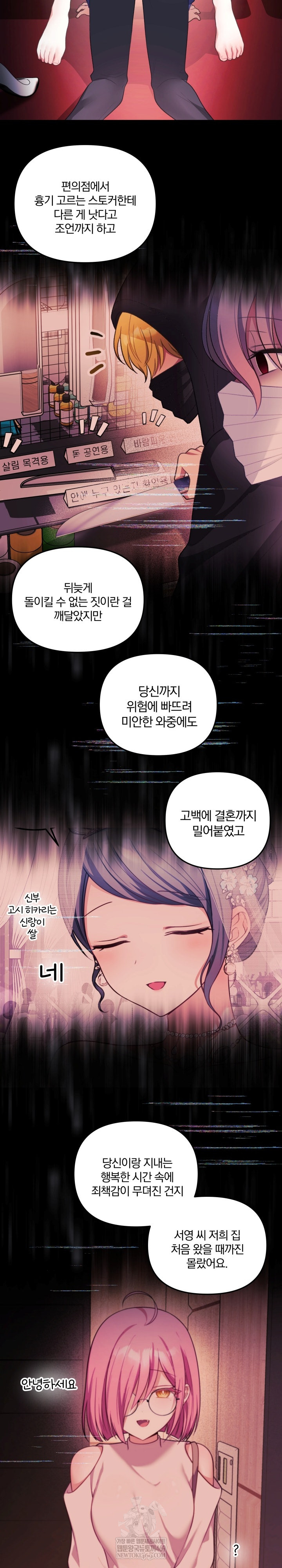 Wife VTuber Raw - Chapter 36 Page 22