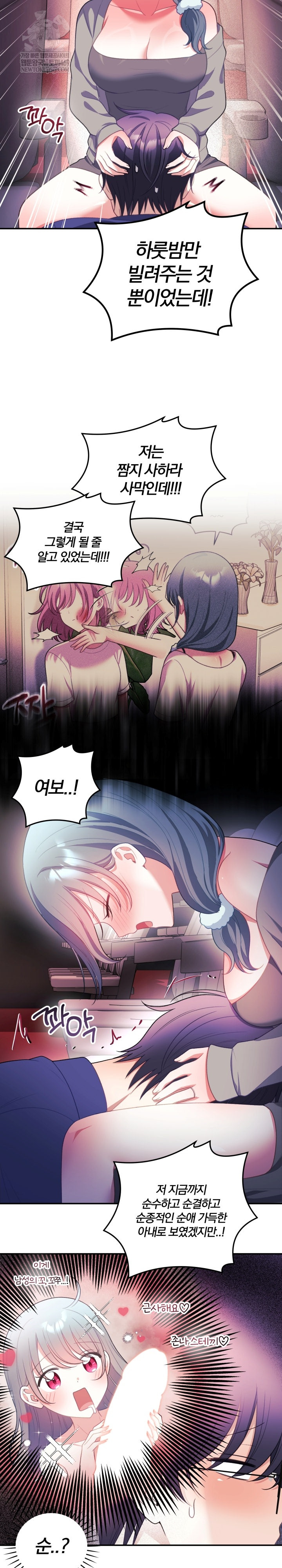 Wife VTuber Raw - Chapter 36 Page 24