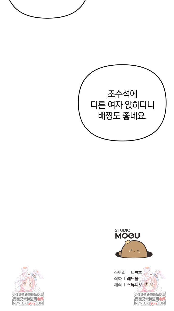 Wife VTuber Raw - Chapter 37 Page 29