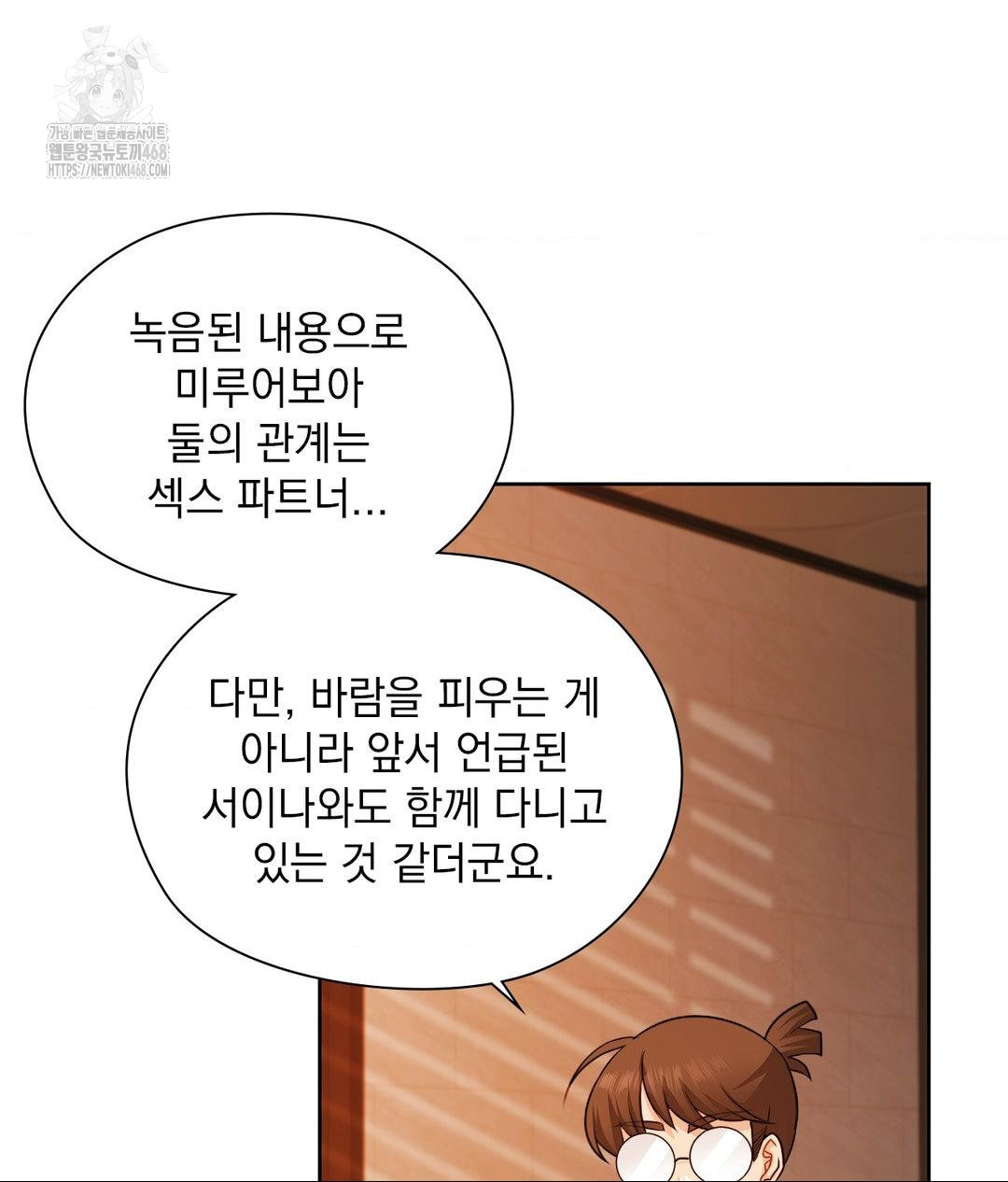 She Recommends a Harem Raw - Chapter 28 Page 32