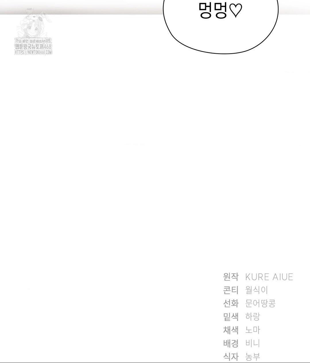 She Recommends a Harem Raw - Chapter 28 Page 87